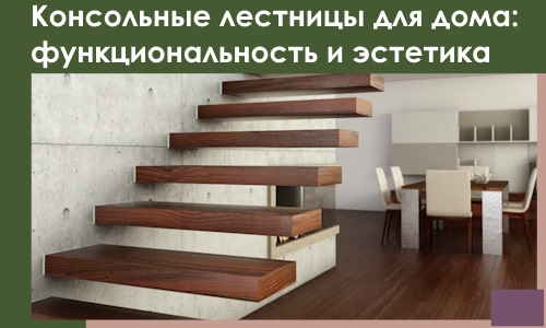 Консольные лестницы для дома в Алапаевске: сочетание функциональности и эстетики